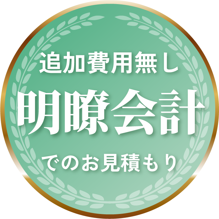 町田市の葬儀社であるファミリー福祉セレモニーは追加費用のない明瞭会計を徹底を示すバッジ