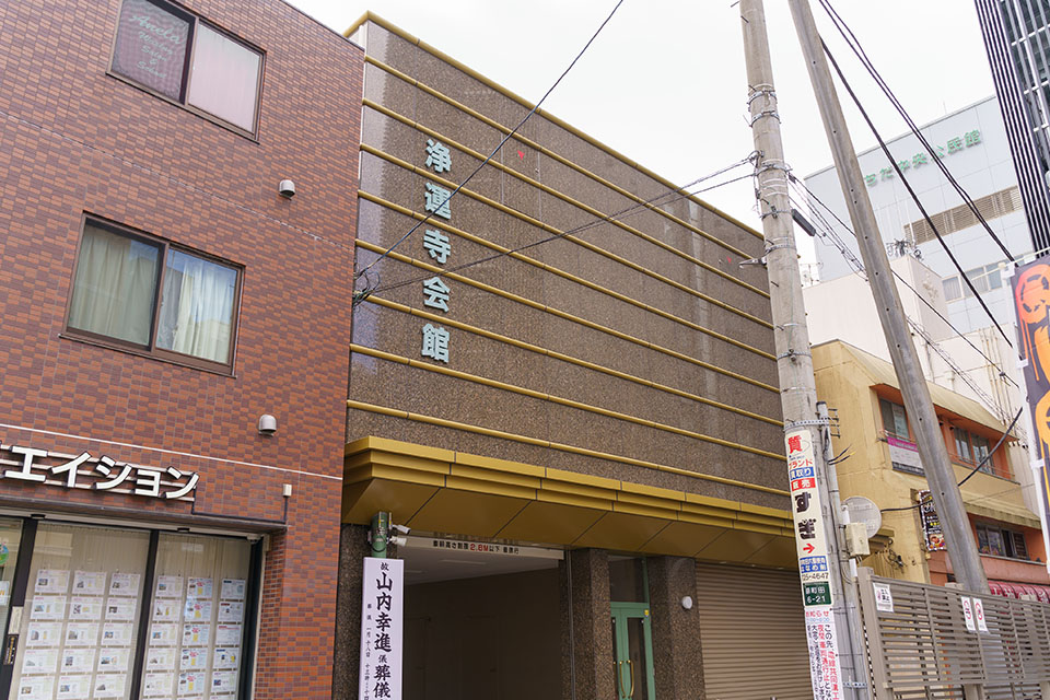 浄運寺会館のビル型外観と正面通りの様子